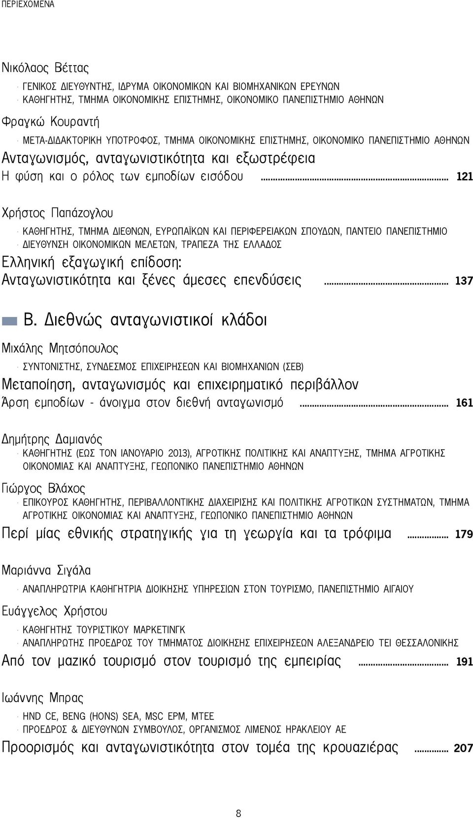 .. 121 Χρήστος Παπάζογλου ΚΑΘΗΓΗΤΗΣ, ΤΜΗΜΑ ΔΙΕΘΝΩΝ, ΕΥΡΩΠΑΪΚΩΝ ΚΑΙ ΠΕΡΙΦΕΡΕΙΑΚΩΝ ΣΠΟΥΔΩΝ, ΠΆΝΤΕΙΟ ΠΑΝΕΠΙΣΤΉΜΙΟ ΔΙΕΥΘΥΝΣΗ ΟΙΚΟΝΟΜΙΚΩΝ ΜΕΛΕΤΩΝ, ΤΡΆΠΕΖΑ ΤΗΣ ΕΛΛΆΔΟΣ Ελληνική εξαγωγική επίδοση: