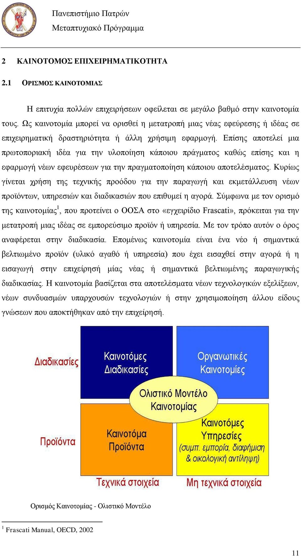Δπίζεο απνηειεί κηα πξσηνπνξηαθή ηδέα γηα ηελ πινπνίεζε θάπνηνπ πξάγκαηνο θαζψο επίζεο θαη ε εθαξκνγή λέσλ εθεπξέζεσλ γηα ηελ πξαγκαηνπνίεζε θάπνηνπ απνηειέζκαηνο.