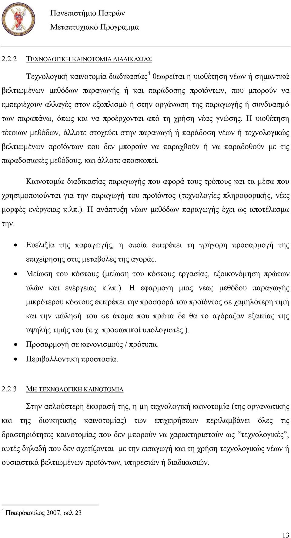 Ζ πηνζέηεζε ηέηνησλ κεζφδσλ, άιινηε ζηνρεχεη ζηελ παξαγσγή ή παξάδνζε λέσλ ή ηερλνινγηθψο βειηησκέλσλ πξντφλησλ πνπ δελ κπνξνχλ λα παξαρζνχλ ή λα παξαδνζνχλ κε ηηο παξαδνζηαθέο κεζφδνπο, θαη άιινηε