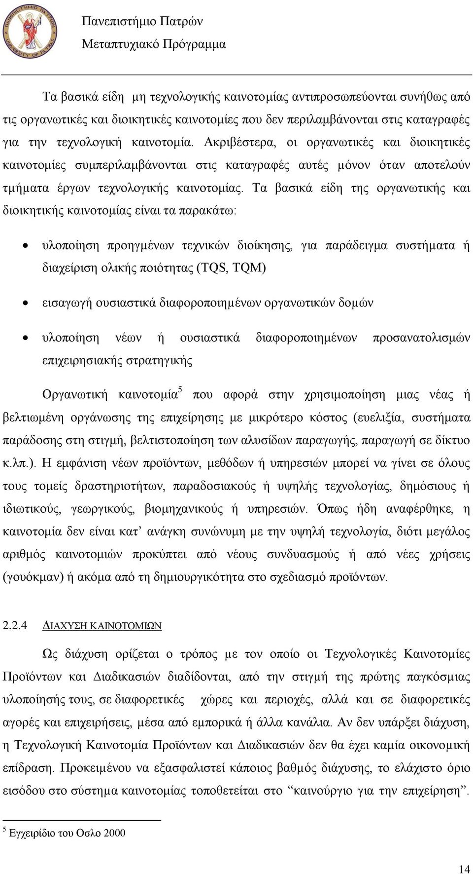 Σα βαζηθά είδε ηεο νξγαλσηηθήο θαη δηνηθεηηθήο θαηλνηνκίαο είλαη ηα παξαθάησ: πινπνίεζε πξνεγµέλσλ ηερληθψλ δηνίθεζεο, γηα παξάδεηγκα ζπζηήµαηα ή δηαρείξηζε νιηθήο πνηφηεηαο (TQS, TQM) εηζαγσγή