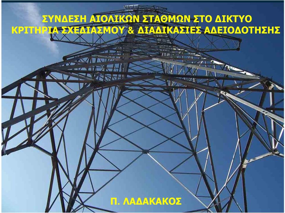 ΚΡΙΤΗΡΙΑ ΣΧΕΔΙΑΣΜΟΥ &