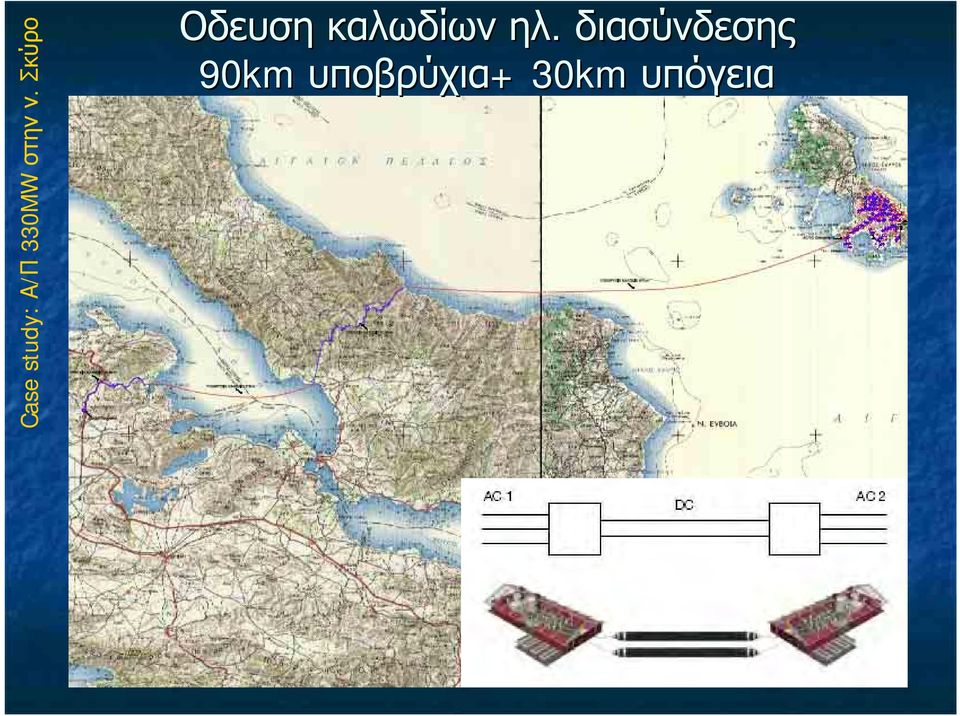 Σκύρο Οδευση καλωδίων ηλ.