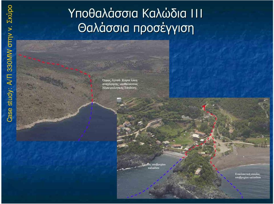 Σκύρο Υποθαλάσσια