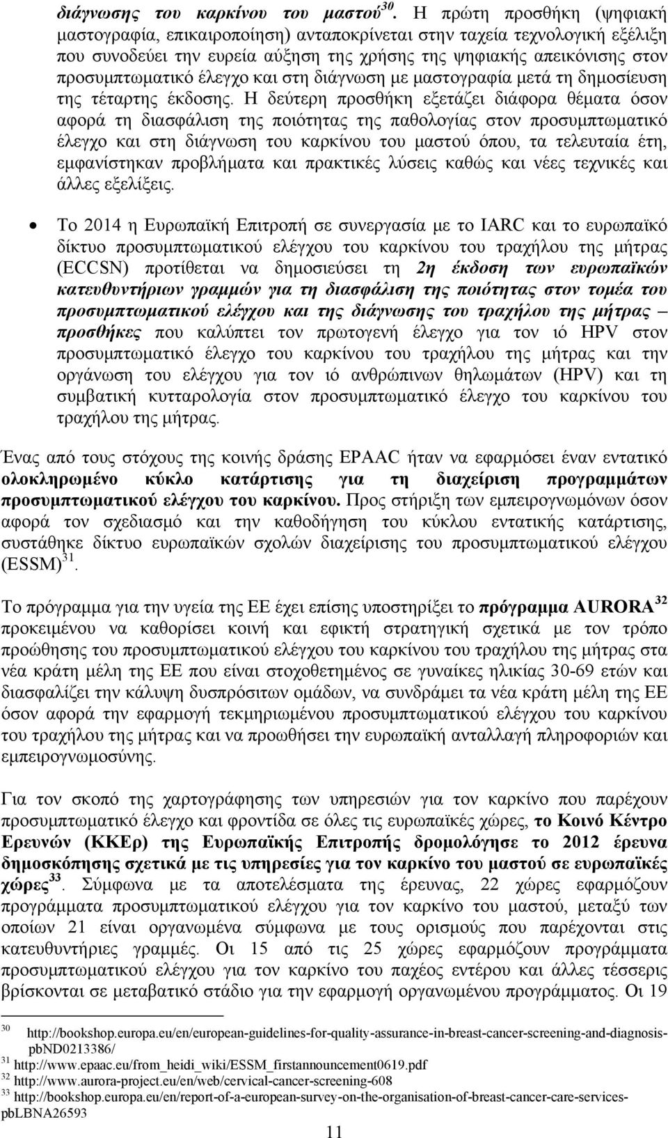 και στη διάγνωση με μαστογραφία μετά τη δημοσίευση της τέταρτης έκδοσης.