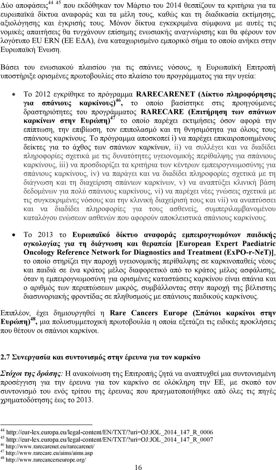 ανήκει στην Ευρωπαϊκή Ένωση.