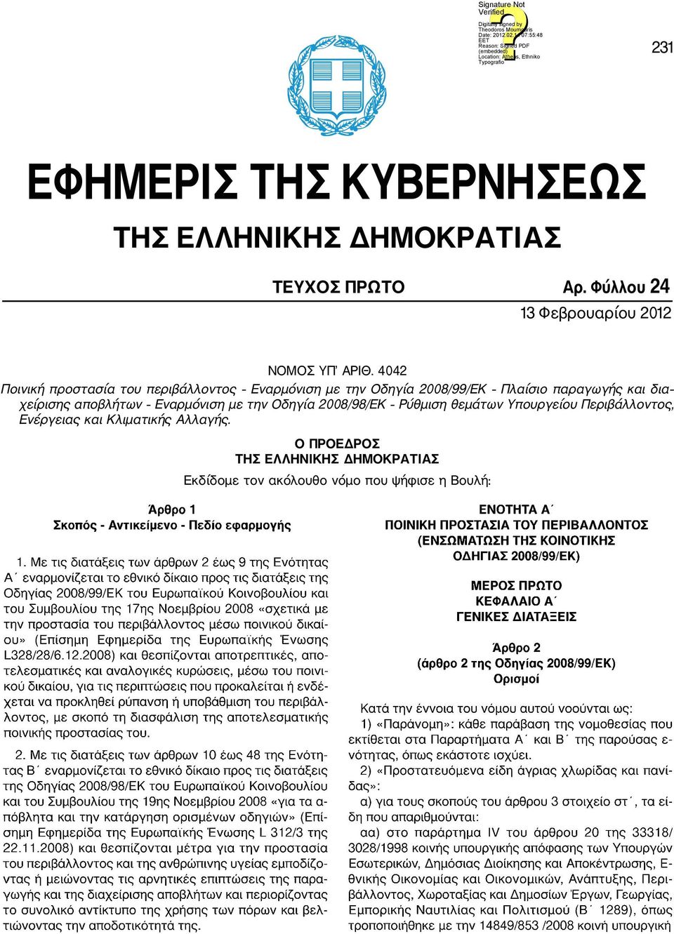 4042 Ποινική προστασία του περιβάλλοντος Εναρμόνιση με την Οδηγία 2008/99/ΕΚ Πλαίσιο παραγωγής και δια