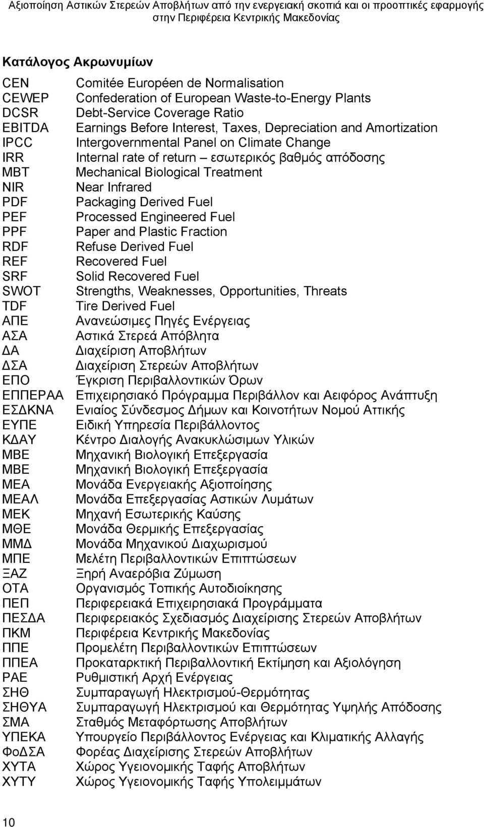 PEF Processed Engineered Fuel PPF Paper and Plastic Fraction RDF Refuse Derived Fuel REF Recovered Fuel SRF Solid Recovered Fuel SWOT Strengths, Weaknesses, Opportunities, Threats TDF Tire Derived