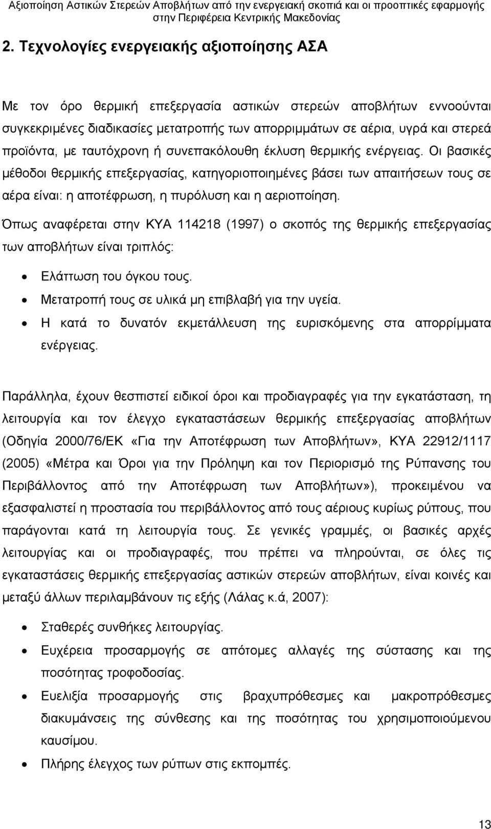 Οι βασικές μέθοδοι θερμικής επεξεργασίας, κατηγοριοποιημένες βάσει των απαιτήσεων τους σε αέρα είναι: η αποτέφρωση, η πυρόλυση και η αεριοποίηση.