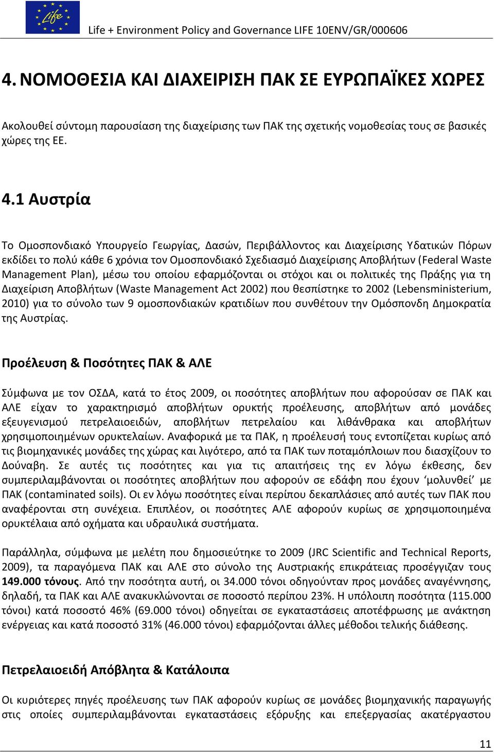 Management Plan), μέσω του οποίου εφαρμόζονται οι στόχοι και οι πολιτικές της Πράξης για τη Διαχείριση Αποβλήτων (Waste Management Act 2002) που θεσπίστηκε το 2002 (Lebensministerium, 2010) για το