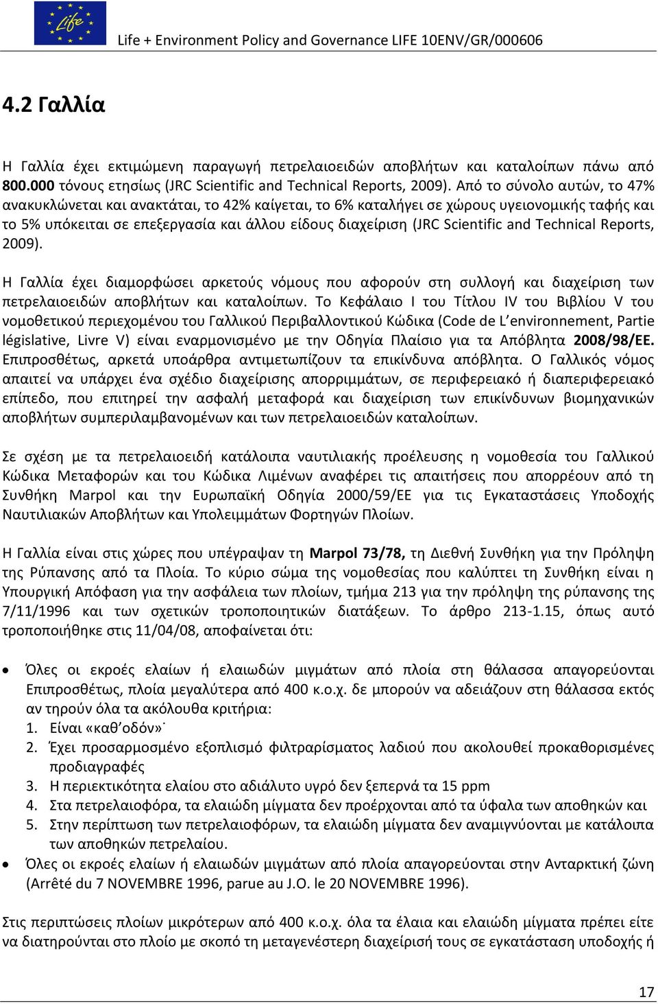 and Technical Reports, 2009). Η Γαλλία έχει διαμορφώσει αρκετούς νόμους που αφορούν στη συλλογή και διαχείριση των πετρελαιοειδών αποβλήτων και καταλοίπων.