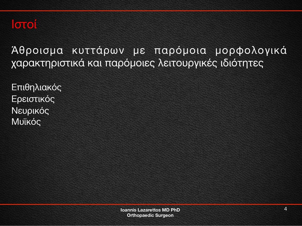 χαρακτηριστικά και παρόμοιες