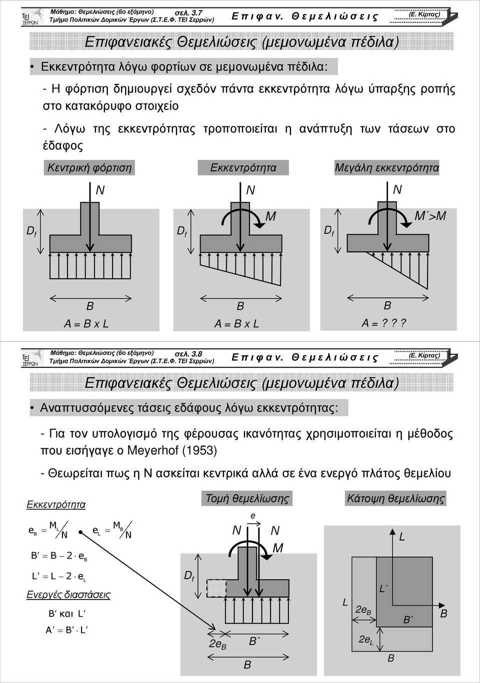 Θ Ε Μ Ε Λ Ι Ω Σ Ε Ι Σ ΚΕΦΑΛΑΙΟ 3 - PDF ΔΩΡΕΑΝ Λήψη