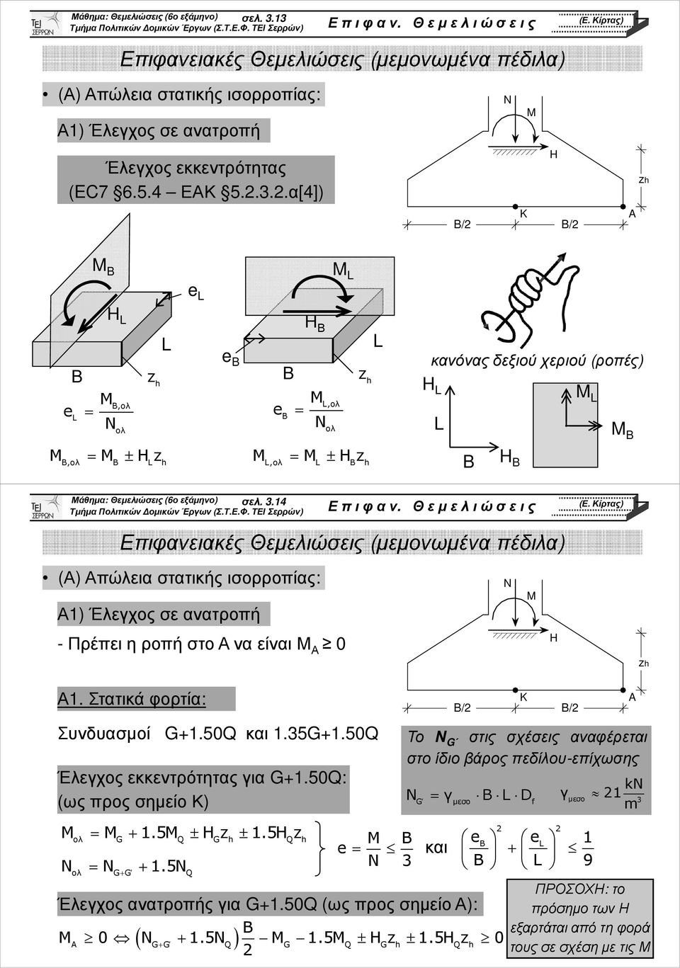 50Q: (ωςπροςσηµείοκ) + 1.5 ± H z ± 1.