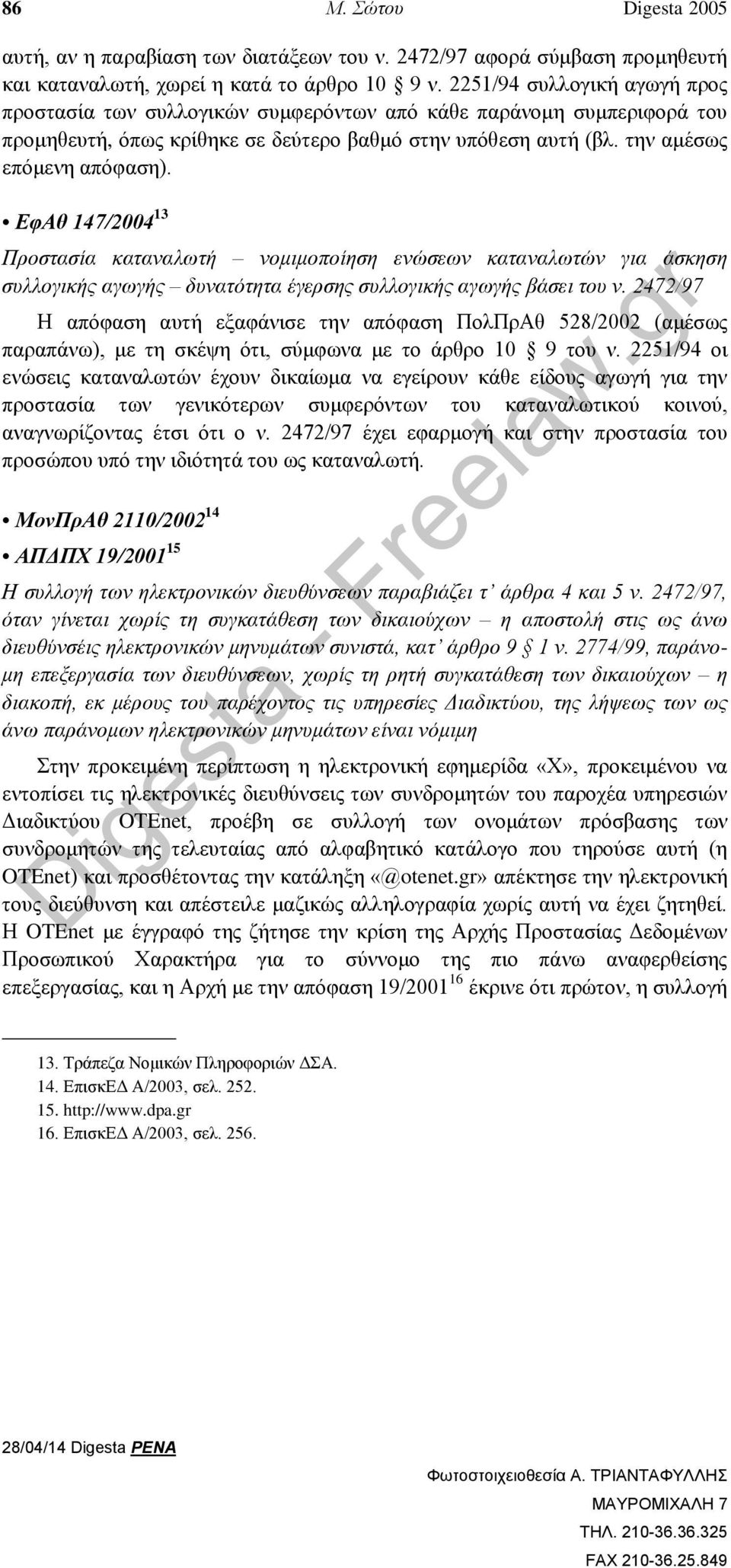 ΕφΑθ 147/2004 13 Προστασία καταναλωτή νομιμοποίηση ενώσεων καταναλωτών για άσκηση συλλογικής αγωγής δυνατότητα έγερσης συλλογικής αγωγής βάσει του ν.