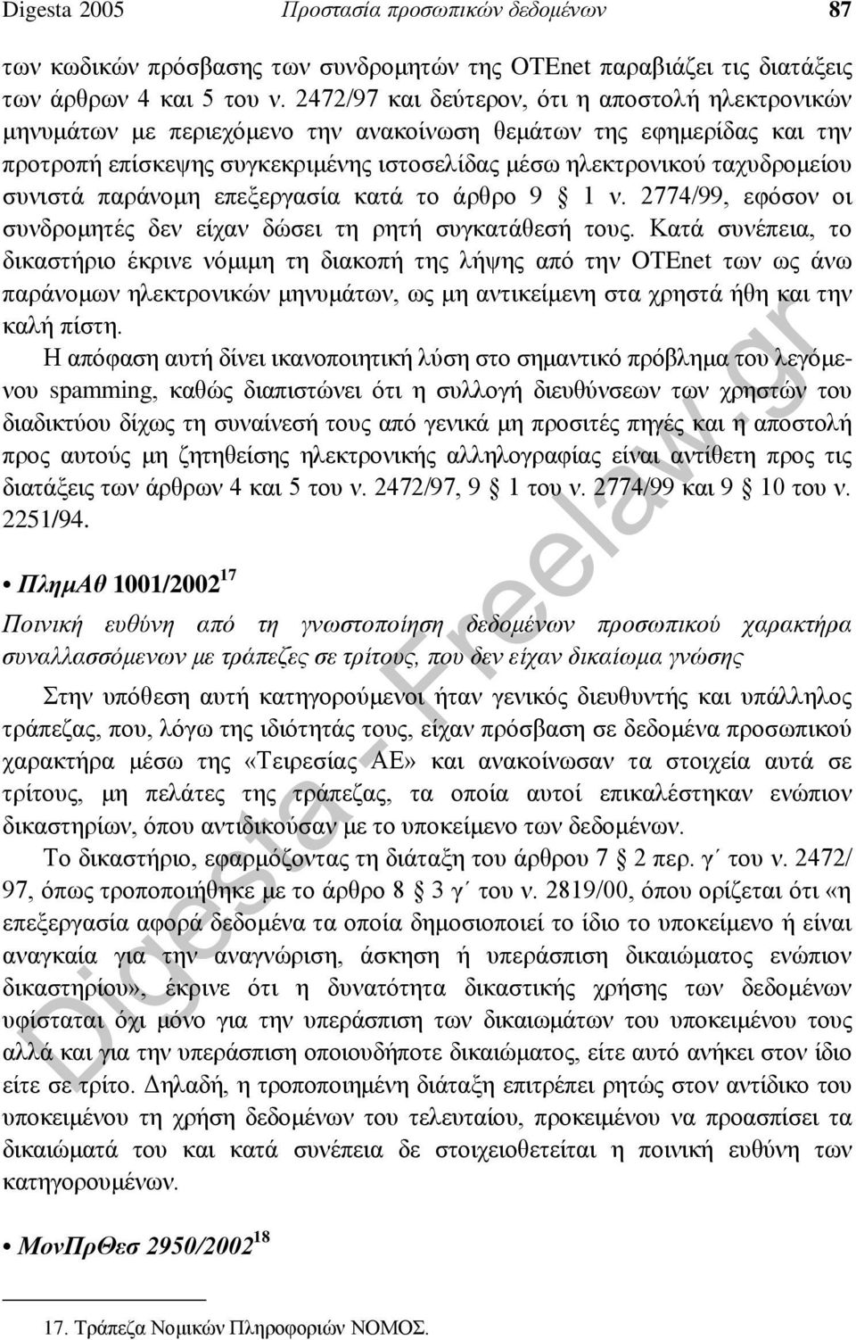 συνιστά παράνομη επεξεργασία κατά το άρθρο 9 1 ν. 2774/99, εφόσον οι συνδρομητές δεν είχαν δώσει τη ρητή συγκατάθεσή τους.