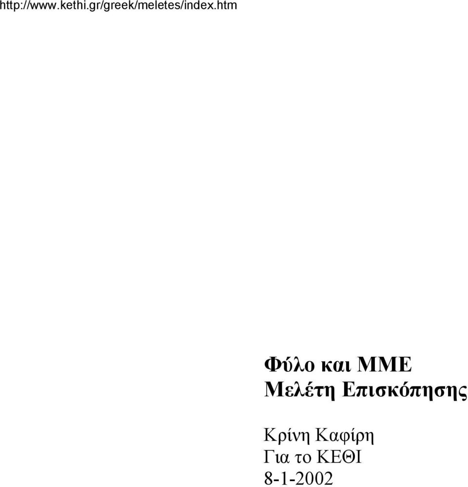 Επισκόπησης