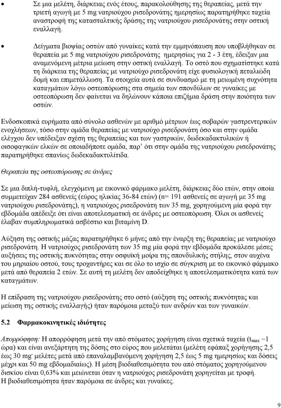 Δείγματα βιοψίας οστών από γυναίκες κατά την εμμηνόπαυση που υποβλήθηκαν σε θεραπεία με 5 mg νατριούχου ρισεδρονάτης ημερησίως για 2-3 έτη, έδειξαν μια αναμενόμενη μέτρια μείωση στην οστική εναλλαγή.