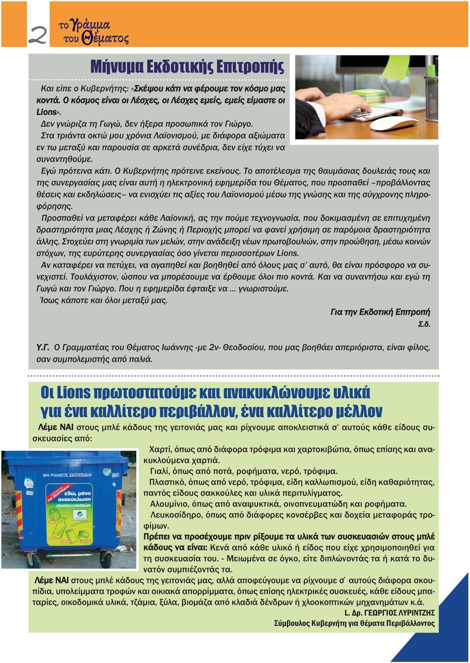 Εγώ πρότεινα κάτι. Ο Κυβερνήτης πρότεινε εκείνους.