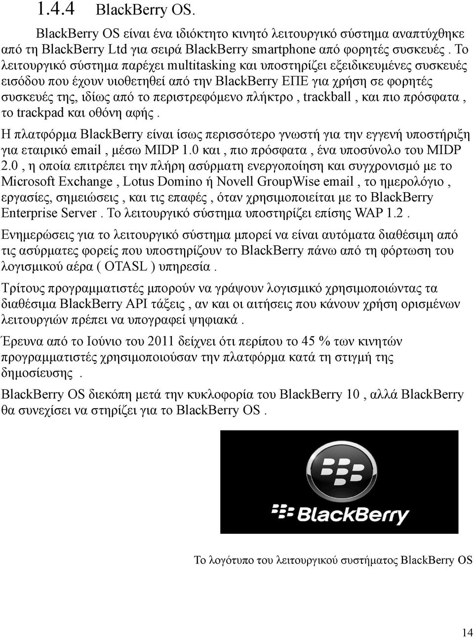 μενο πλήκτρο, trackball, και πιο προ σφατα, το trackpad και οθο νη αφής. Η πλατφο ρμα BlackBerry είναι ίσως περισσο τερο γνωστή για την εγγενή υποστήριξη για εταιρικο email, μέσω MIDP 1.