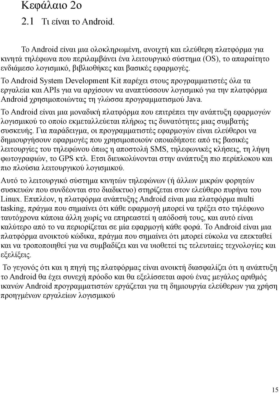 εφαρμογές.