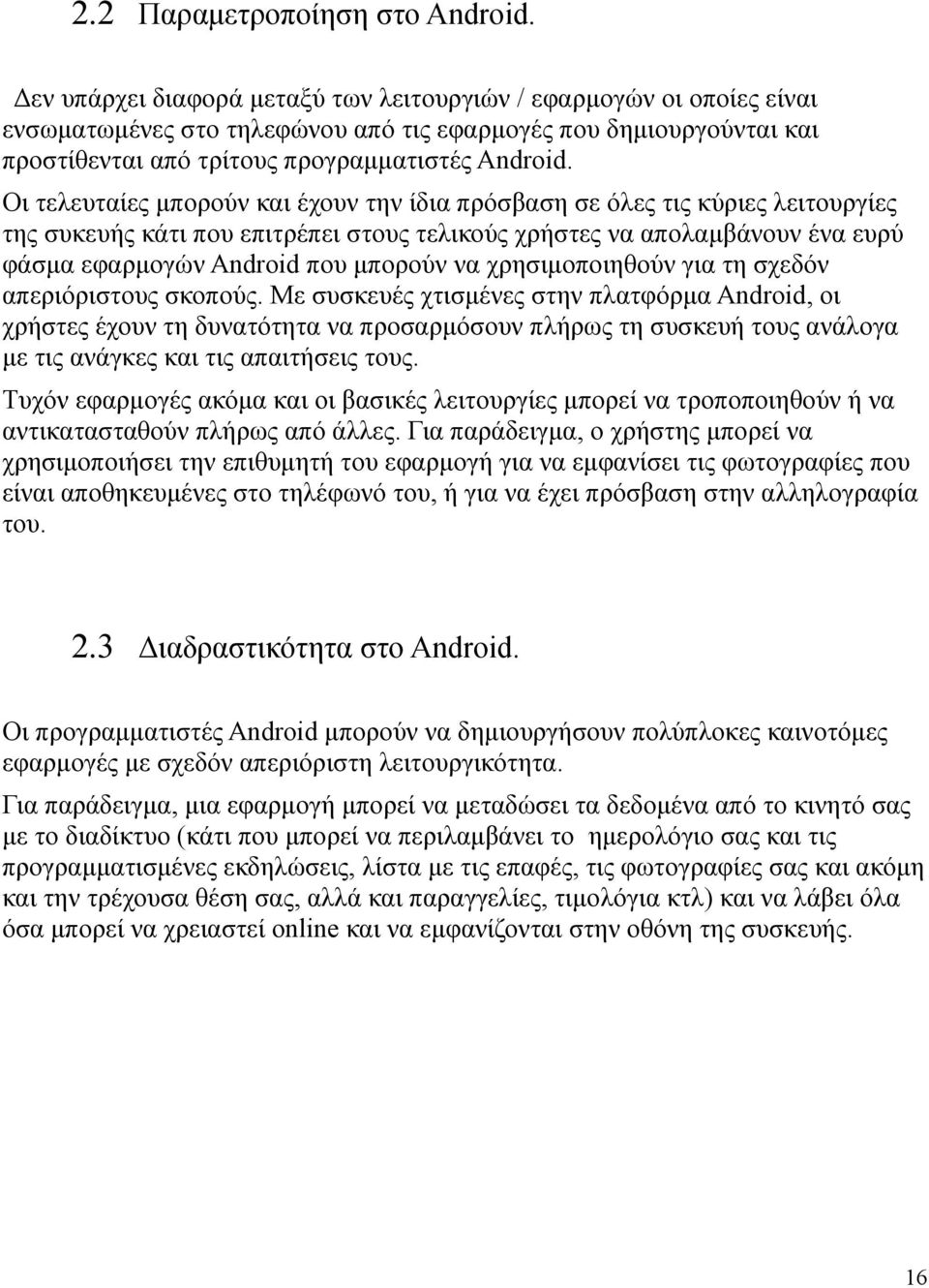 Οι τελευταίες μπορούν και έχουν την ίδια προ σβαση σε ο λες τις κύριες λειτουργίες της συκευής κάτι που επιτρέπει στους τελικούς χρήστες να απολαμβάνουν ένα ευρύ φάσμα εφαρμογών Android που μπορούν