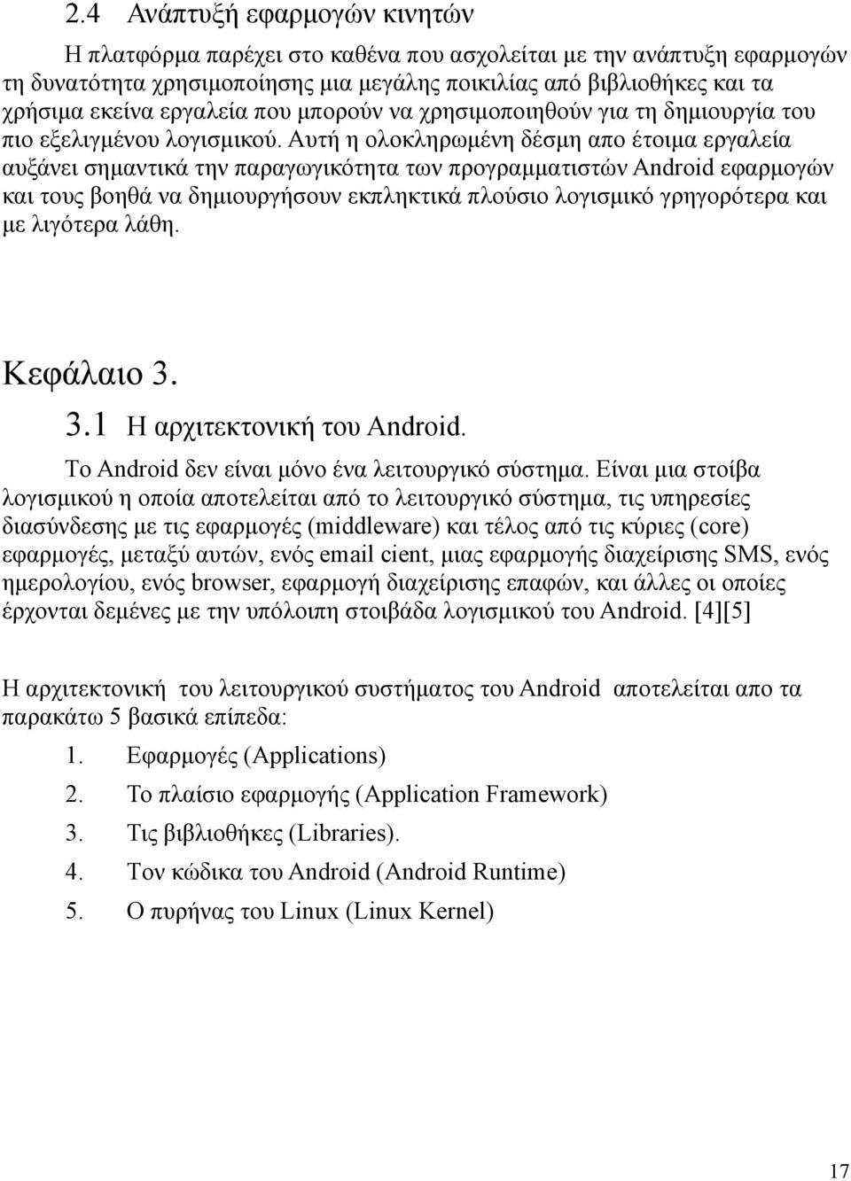 Αυτή η ολοκληρωμένη δέσμη απο έτοιμα εργαλεία αυξάνει σημαντικά την παραγωγικο τητα των προγραμματιστών Android εφαρμογών και τους βοηθά να δημιουργήσουν εκπληκτικά πλούσιο λογισμικο γρηγορο τερα και