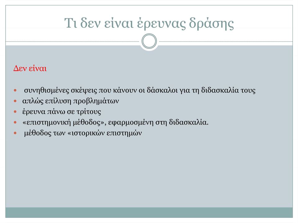 προβλημάτων έρευνα πάνω σε τρίτους «επιστημονική μέθοδος»,