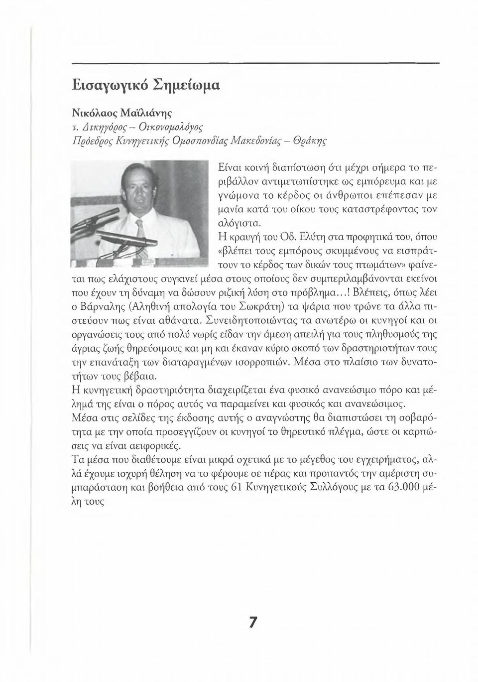 επέπεσαν με μανία κατά του οίκου τους καταστρέφοντας τον αλόγιστα. Η κραυγή του Οδ.