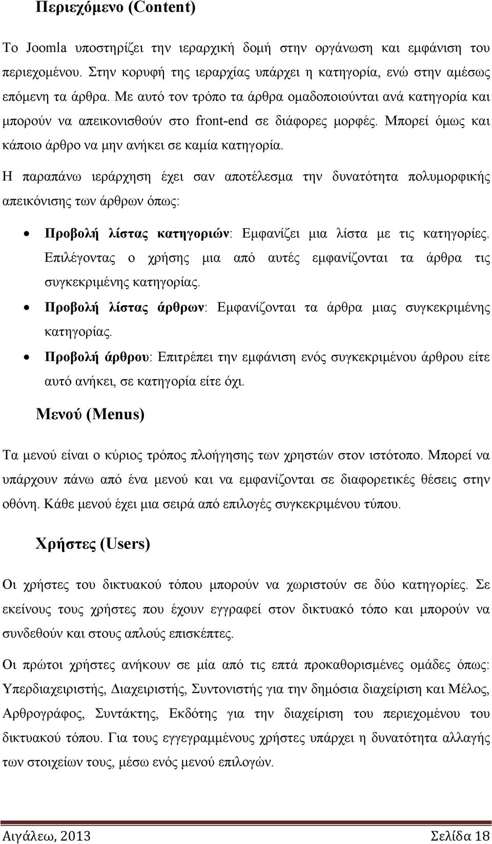 Η παραπάνω ιεράρχηση έχει σαν αποτέλεσμα την δυνατότητα πολυμορφικής απεικόνισης των άρθρων όπως: Προβολή λίστας κατηγοριών: Εμφανίζει μια λίστα με τις κατηγορίες.