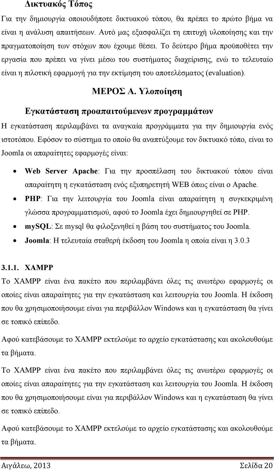 Το δεύτερο βήμα προϋποθέτει την εργασία που πρέπει να γίνει μέσω του συστήματος διαχείρισης, ενώ το τελευταίο είναι η πιλοτική εφαρμογή για την εκτίμηση του αποτελέσματος (evaluation). ΜΕΡΟΣ Α.