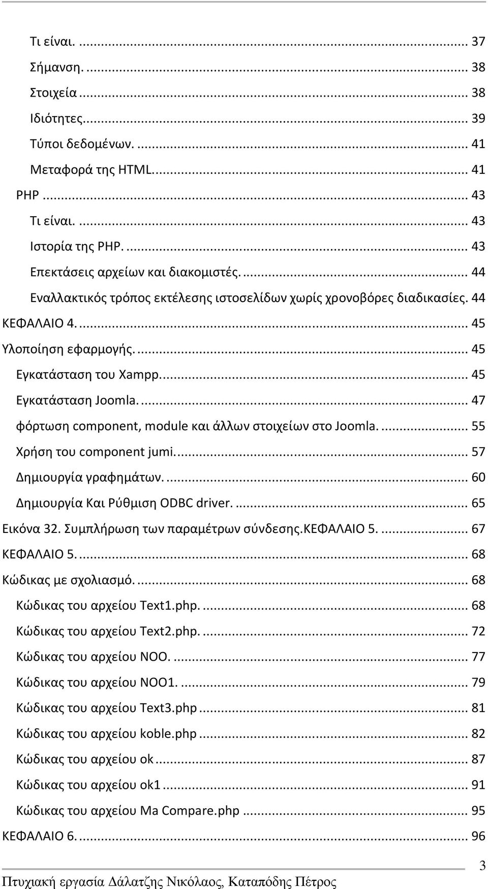... 47 φόρτωςθ component, module και άλλων ςτοιχείων ςτο Joomla.... 55 Χριςθ του component jumi.... 57 Δθμιουργία γραφθμάτων.... 60 Δθμιουργία Και Ρφκμιςθ ODBC driver.... 65 Εικόνα 32.
