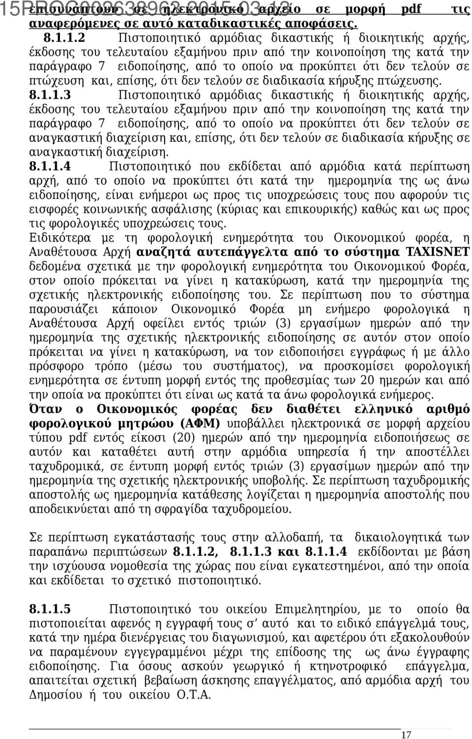 πτώχευση και, επίσης, ότι δεν τελούν σε διαδικασία κήρυξης πτώχευσης. 8.1.