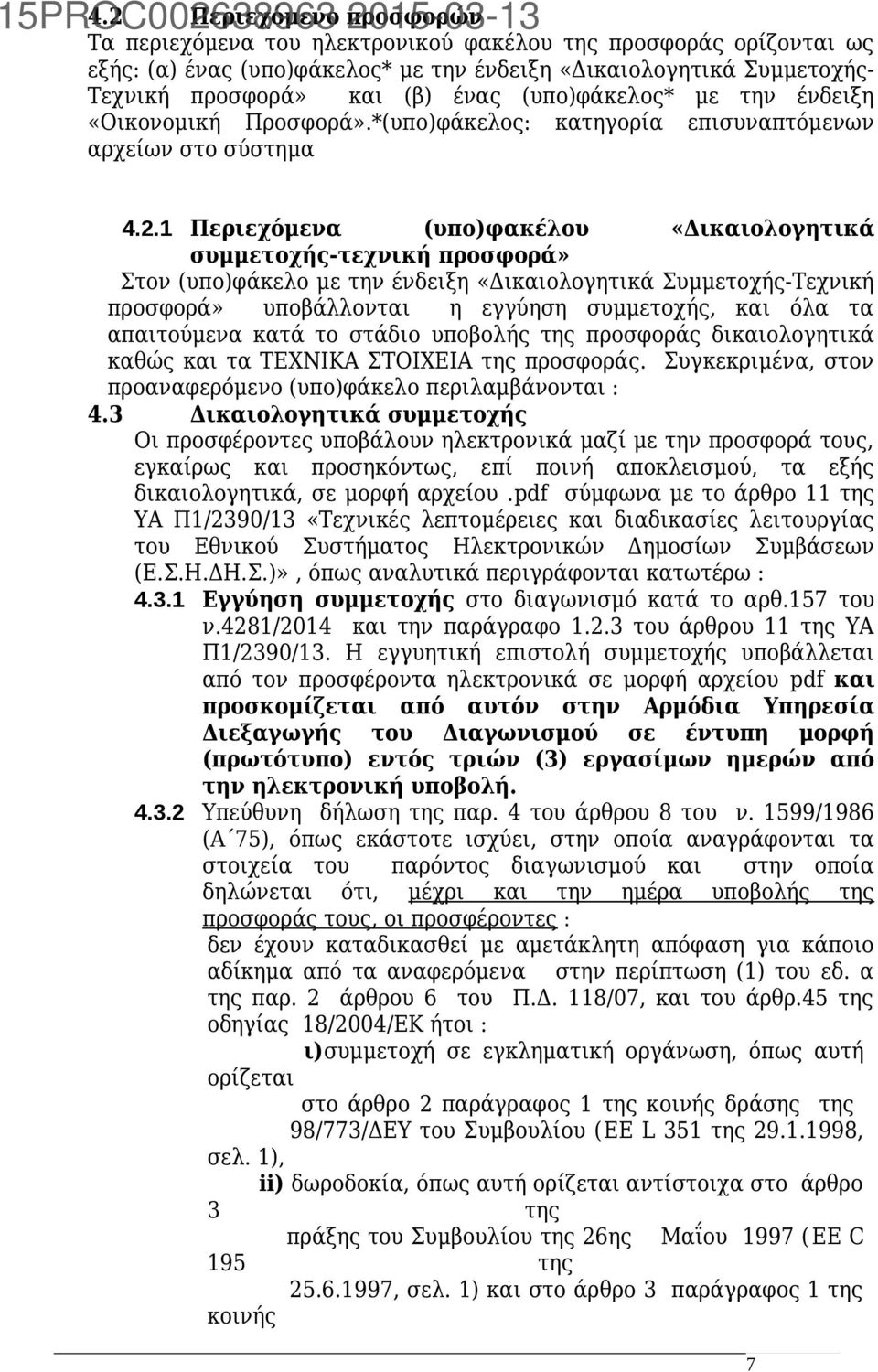 1 Περιεχόμενα (υπο)φακέλου «Δικαιολογητικά συμμετοχής-τεχνική προσφορά» Στον (υπο)φάκελο με την ένδειξη «Δικαιολογητικά Συμμετοχής-Τεχνική προσφορά» υποβάλλονται η εγγύηση συμμετοχής, και όλα τα