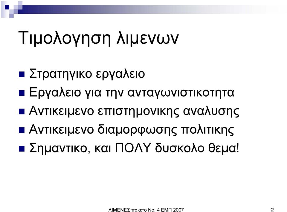 αναλυσης Αντικειµενο διαµορφωσης πολιτικης