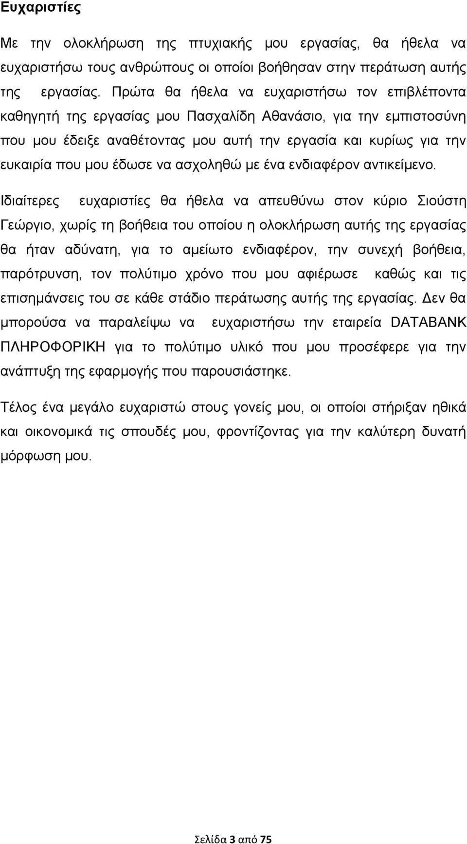 έδωσε να ασχοληθώ με ένα ενδιαφέρον αντικείμενο.