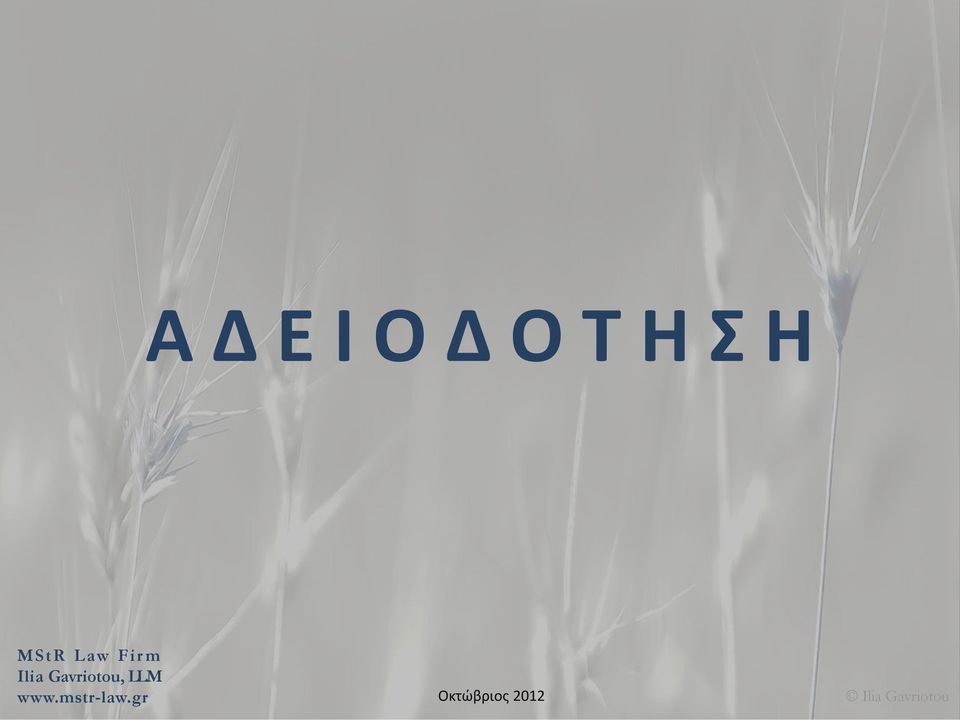 Η