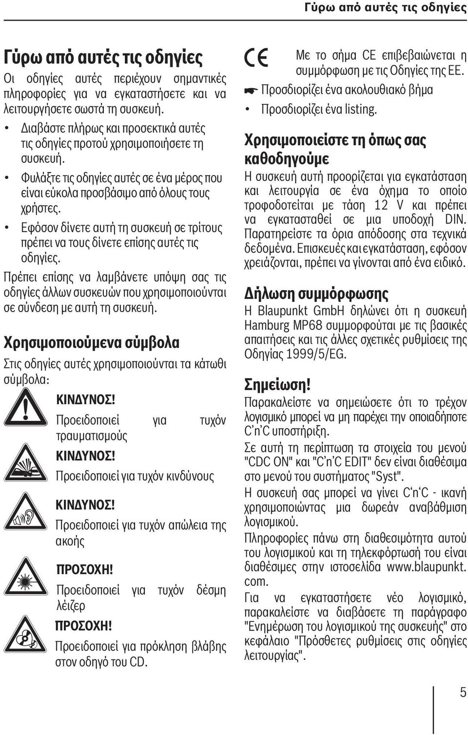 Εφόσον δίνετε αυτή τη συσκευή σε τρίτους πρέπει να τους δίνετε επίσης αυτές τις οδηγίες.
