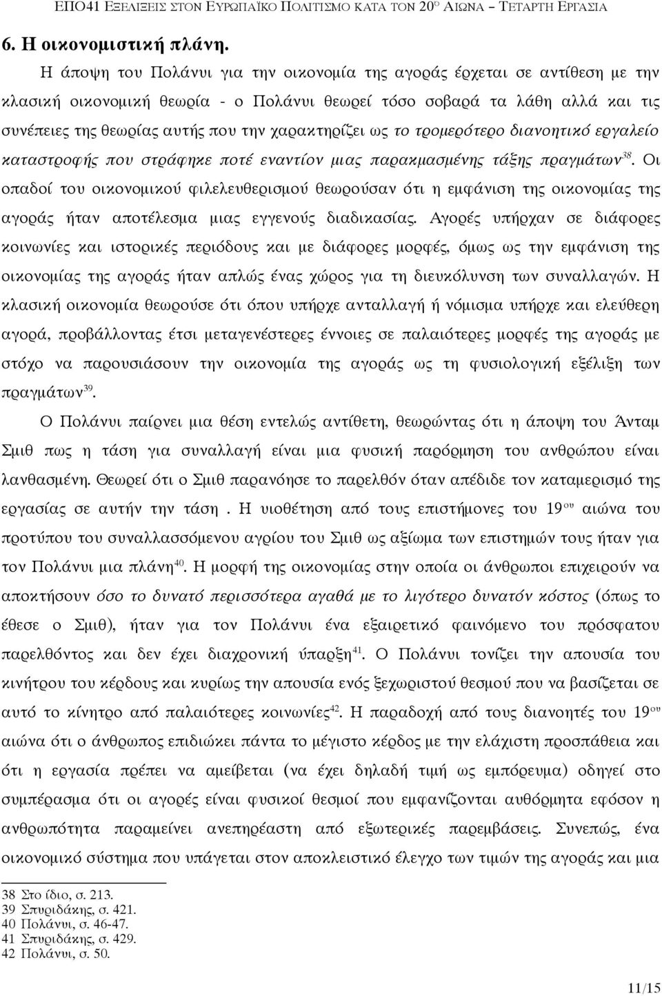 χαρακτηρίζει ως το τρομερότερο διανοητικό εργαλείο καταστροφής που στράφηκε ποτέ εναντίον μιας παρακμασμένης τάξης πραγμάτων 38.