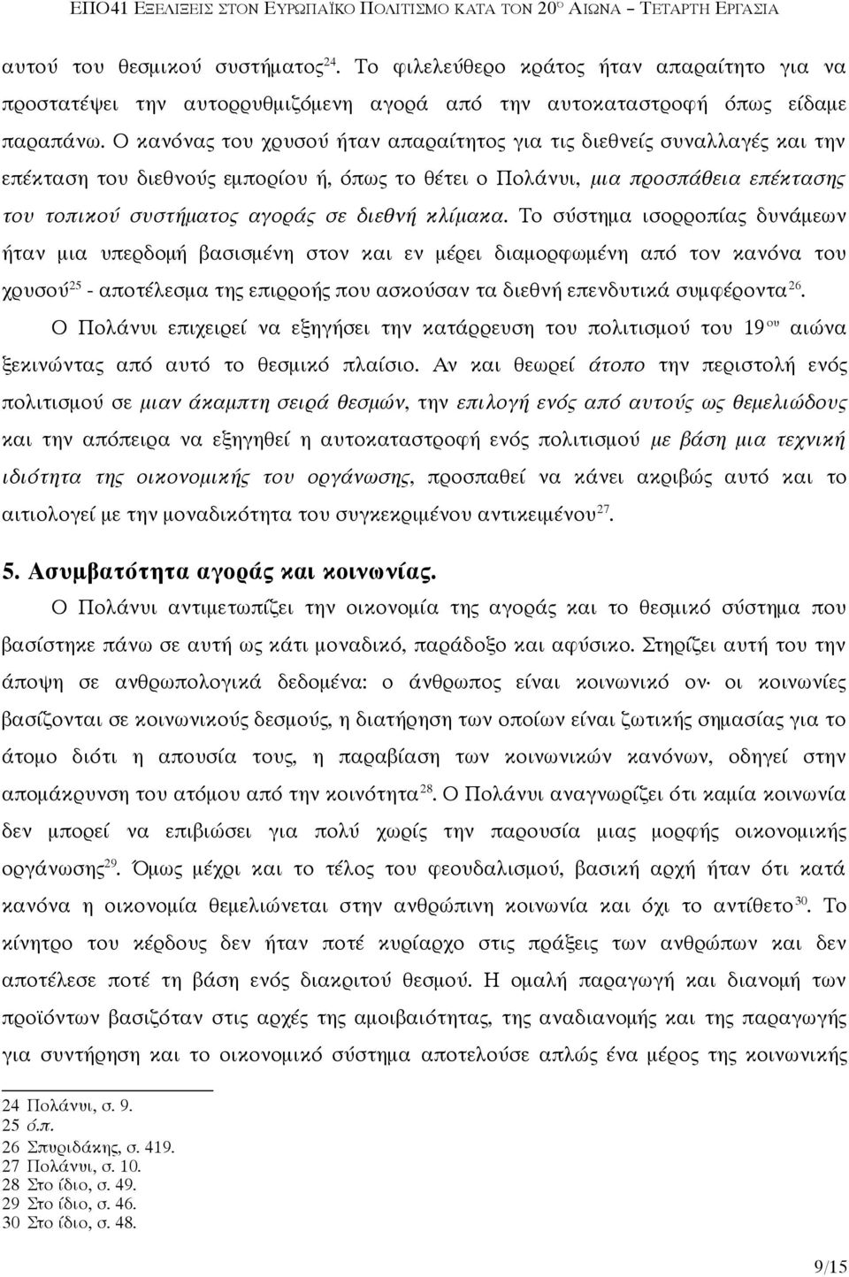 κλίμακα.