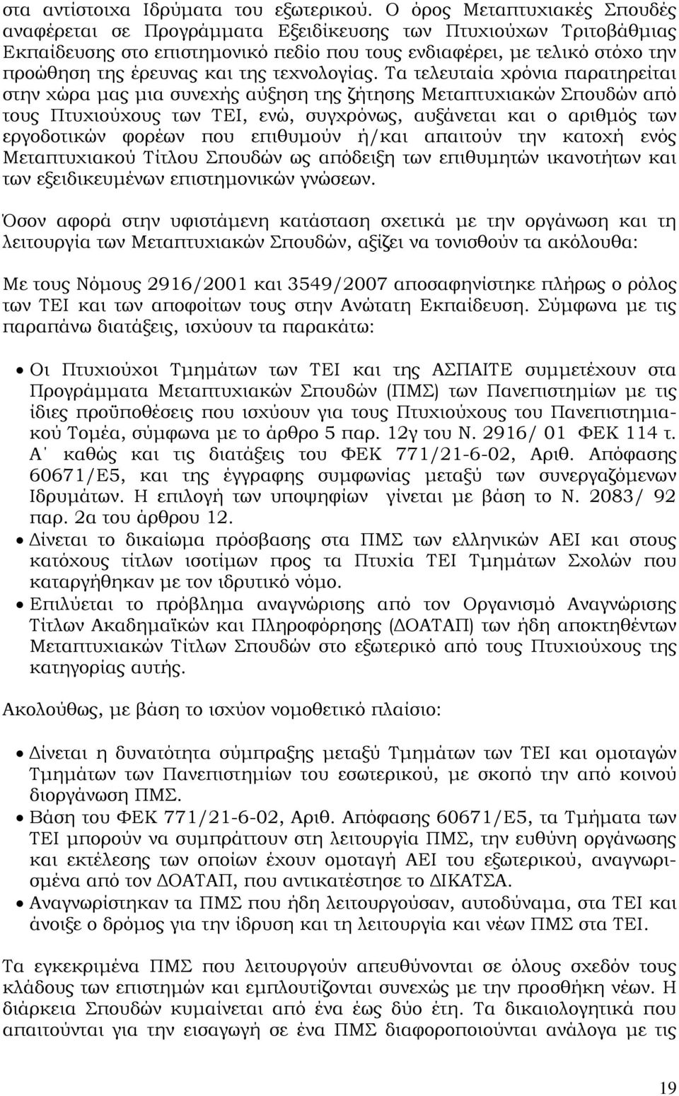 της τεχνολογίας.