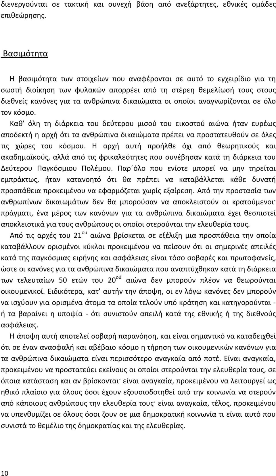 οι οποίοι αναγνωρίζονται σε όλο τον κόσμο.