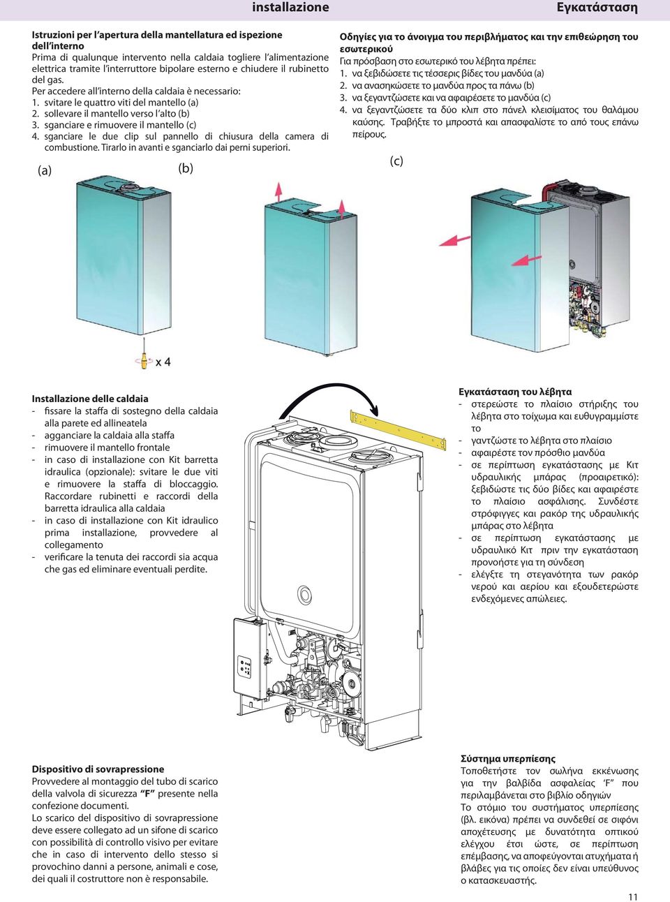 sganciare e rimuovere il mantello (c) 4. sganciare le due clip sul pannello di chiusura della camera di combustione. Tirarlo in avanti e sganciarlo dai perni superiori.