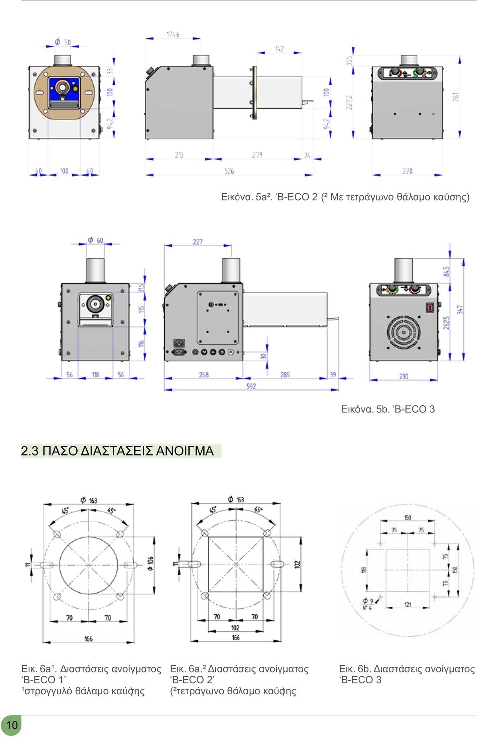 Διαστάσεις ανοίγματος B-ECO 1 ¹στρογγυλό θάλαμο καύσης ) Εικ. 6a.