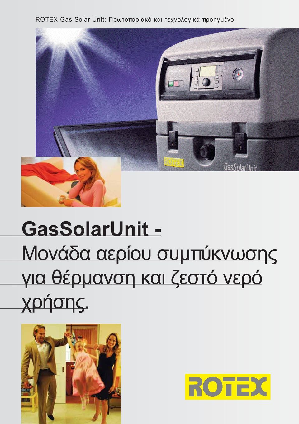 GasSolarUnit - Μονάδα αερίου