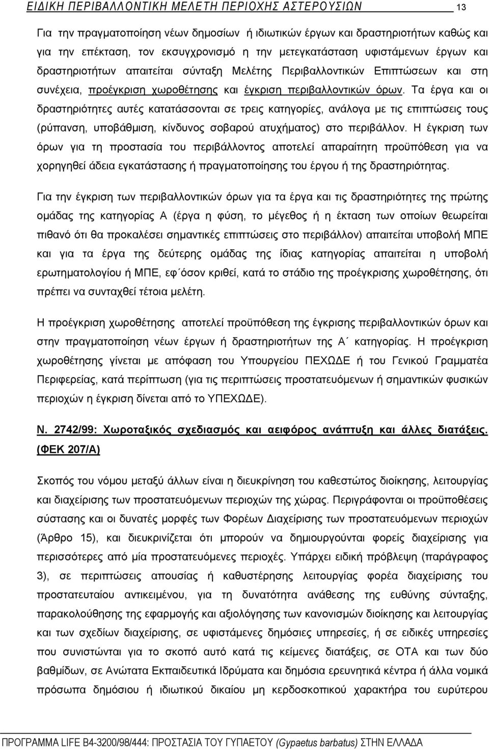 Τα έργα και οι δραστηριότητες αυτές κατατάσσονται σε τρεις κατηγορίες, ανάλογα με τις επιπτώσεις τους (ρύπανση, υποβάθμιση, κίνδυνος σοβαρού ατυχήματος) στο περιβάλλον.