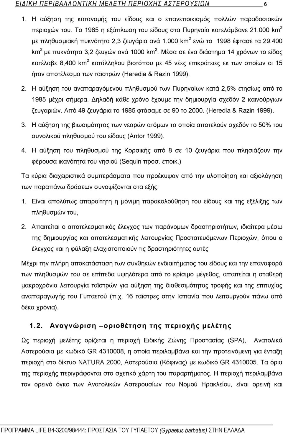 Μέσα σε ένα διάστημα 14 χρόνων το είδος κατέλαβε 8,400 km 2 κατάλληλου βιοτόπου με 45 νέες επικράτειες εκ των οποίων οι 15 ήταν αποτέλεσμα των ταϊστρών (Heredia & Razin 1999). 2. Η αύξηση του αναπαραγόμενου πληθυσμού των Πυρηναίων κατά 2,5% ετησίως από το 1985 μέχρι σήμερα.