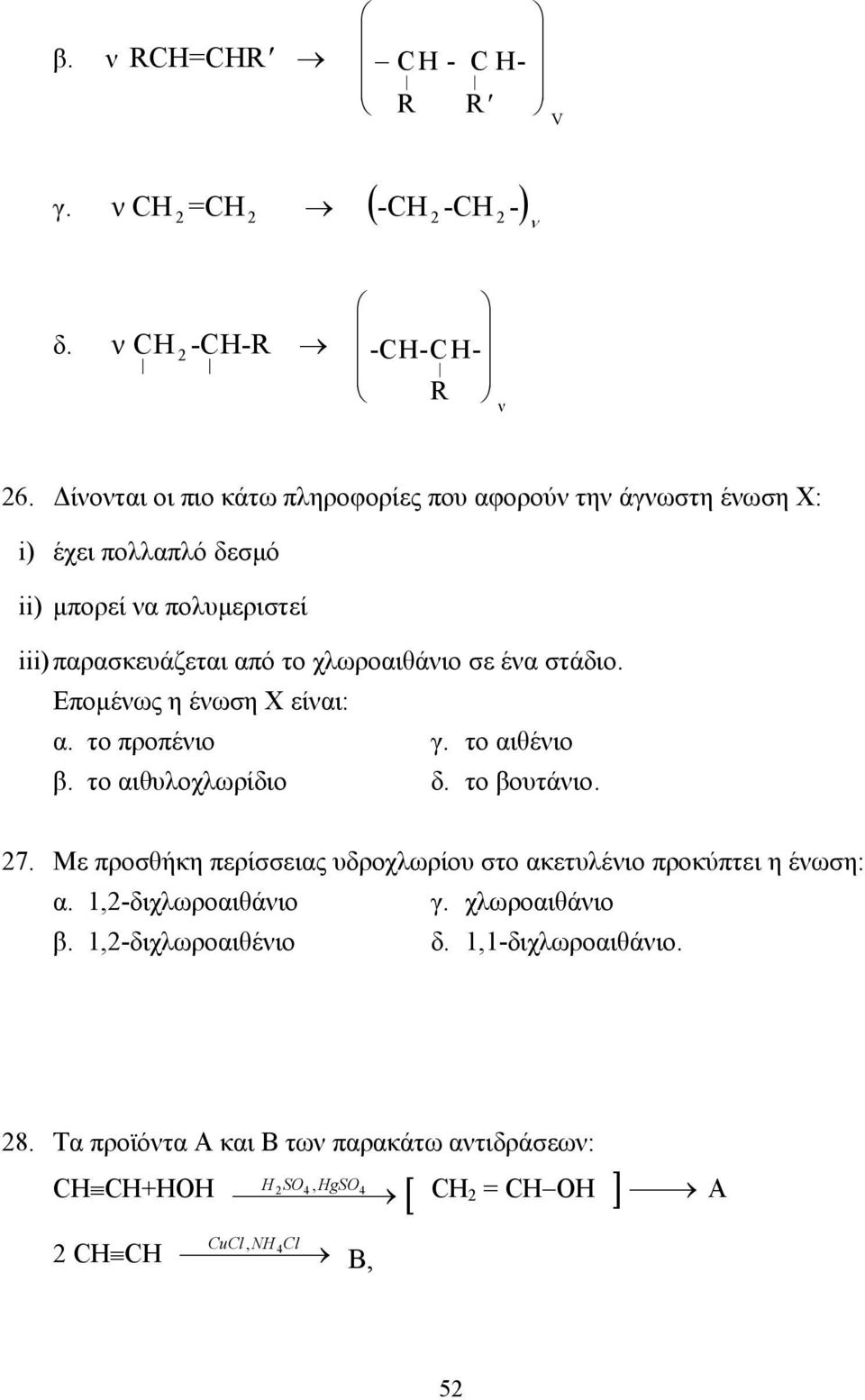 ένα στάδιο. Εποµένως η ένωση Χ είναι: α. το προπένιο γ. το αιθένιο β. το αιθυλοχλωρίδιο δ. το βουτάνιο. 27.