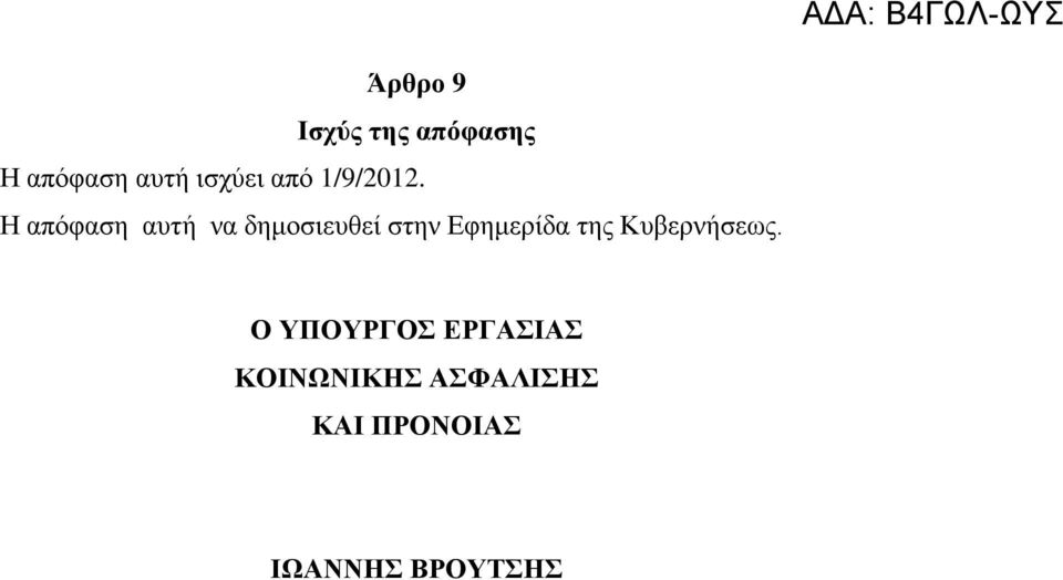 Η απόφαση αυτή να δημοσιευθεί στην Εφημερίδα