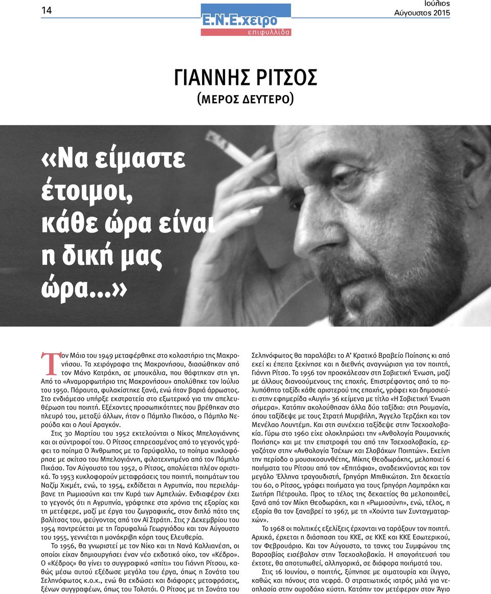 Πάραυτα, φυλακίστηκε ξανά, ενώ ήταν βαριά άρρωστος. Στο ενδιάμεσο υπήρξε εκστρατεία στο εξωτερικό για την απελευθέρωση του ποιητή.
