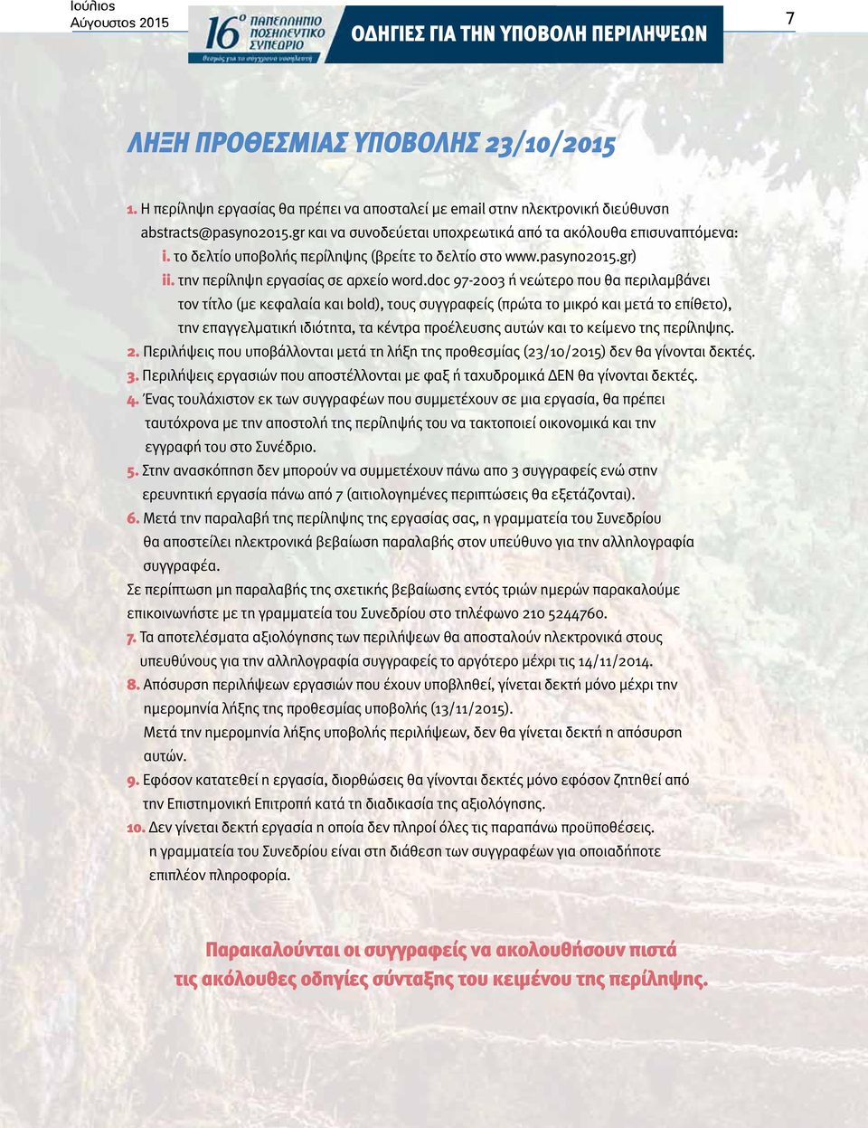 doc 97-2003 ή νεώτερο που θα περιλαμβάνει τον τίτλο (με κεφαλαία και bold), τους συγγραφείς (πρώτα το μικρό και μετά το επίθετο), την επαγγελματική ιδιότητα, τα κέντρα προέλευσης αυτών και το κείμενο